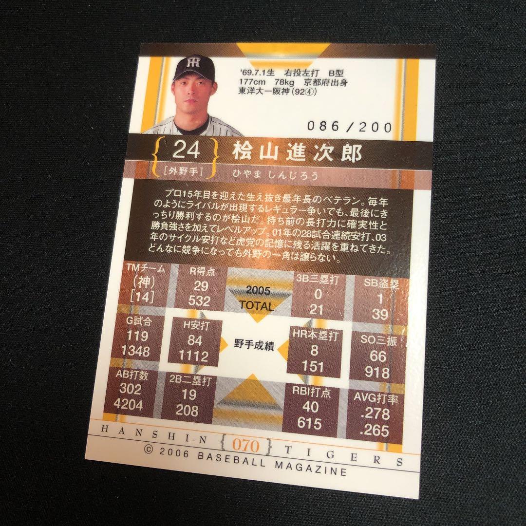 【BBM】プロ野球　2006年 桧山進次郎　サイン入りカード　シリアルナンバー入
