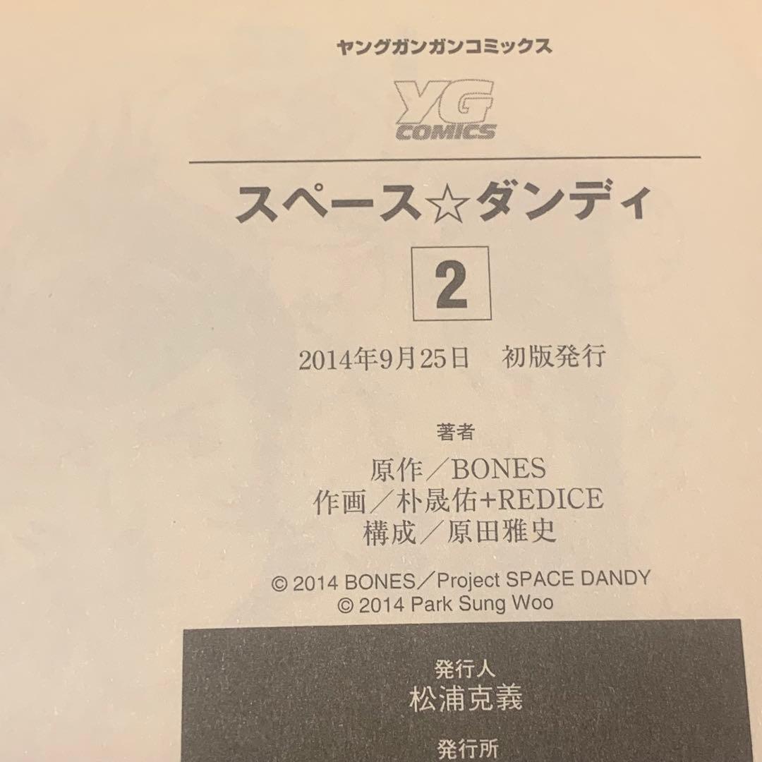 希少 初版set スペース☆ダンディ SPACE DANDY 特典ペーパー付