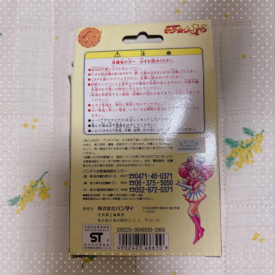 セーラームーン★ちびムーンコンパクト★BANDAI1995★バンダイ