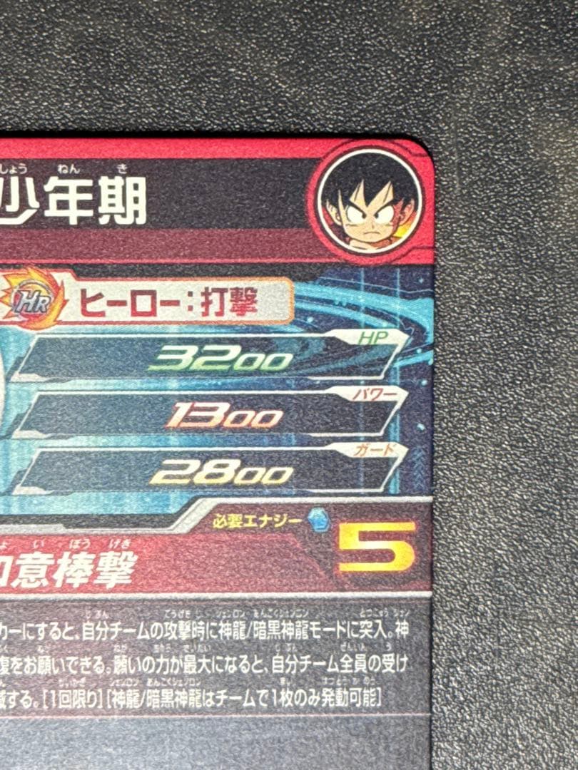 ドラゴンボールヒーローズ　ugm5-asec p 孫悟空:少年期
