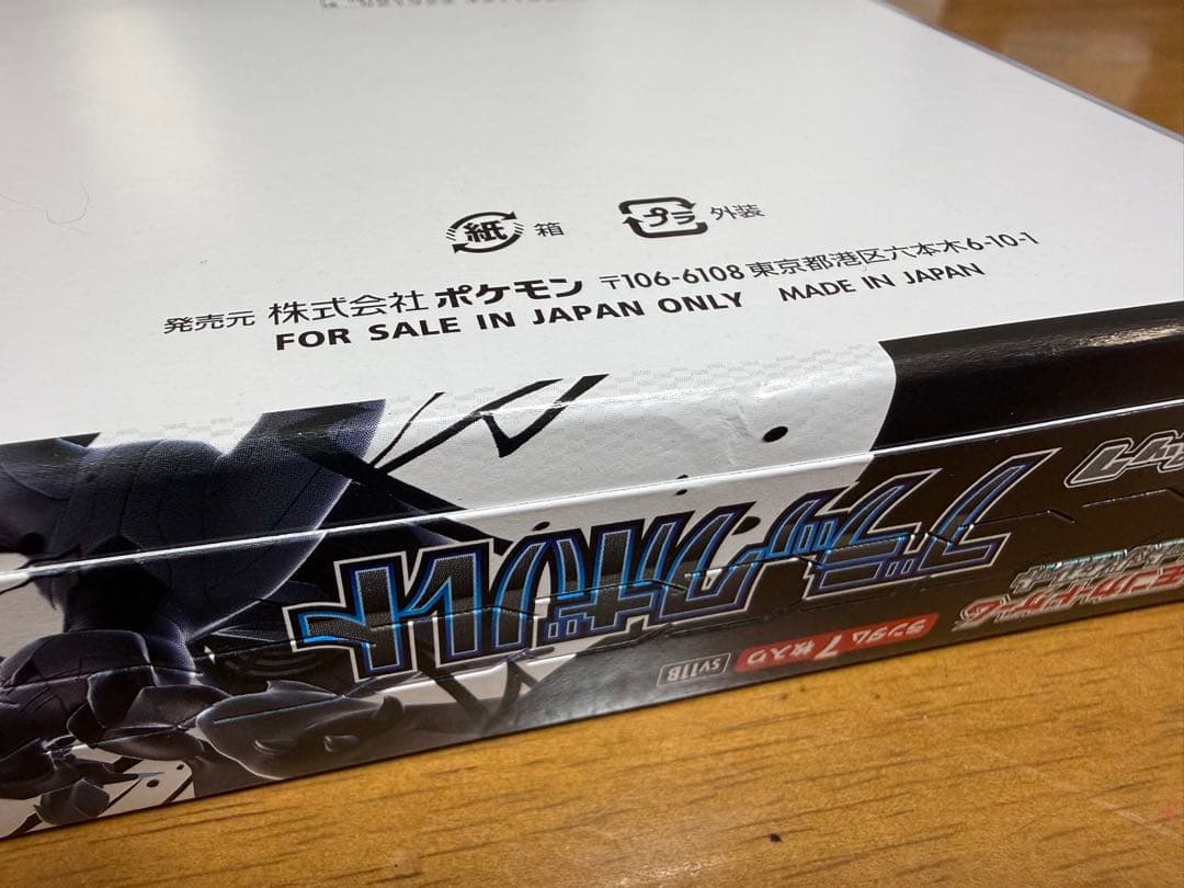 ポケモン ブラックボルト シュリンクなし ペリペリあり