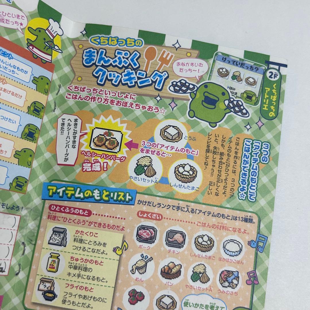 もっとiD! おうちdeたまごっちステーション+ 説明書 レシピ帳付き　希少