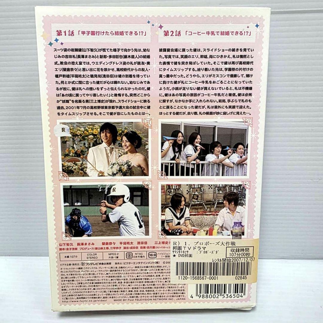 プロポーズ大作戦+SP レンタルDVD 全話完結セット