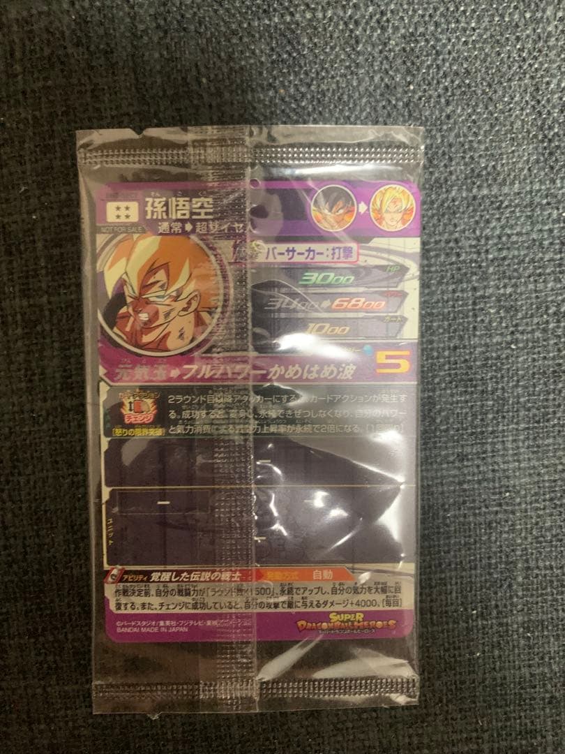 スーパードラゴンボールヒーローズ 孫悟空 SR