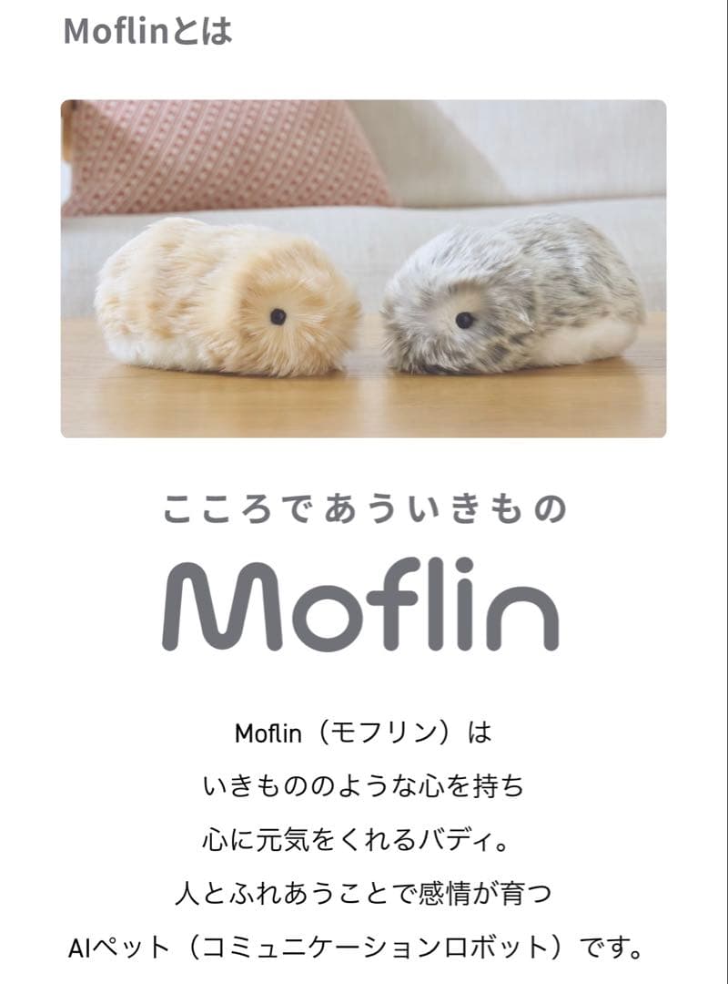 【美品】Moflin モフリン CASIO AIペット ペットロボット ゴールド