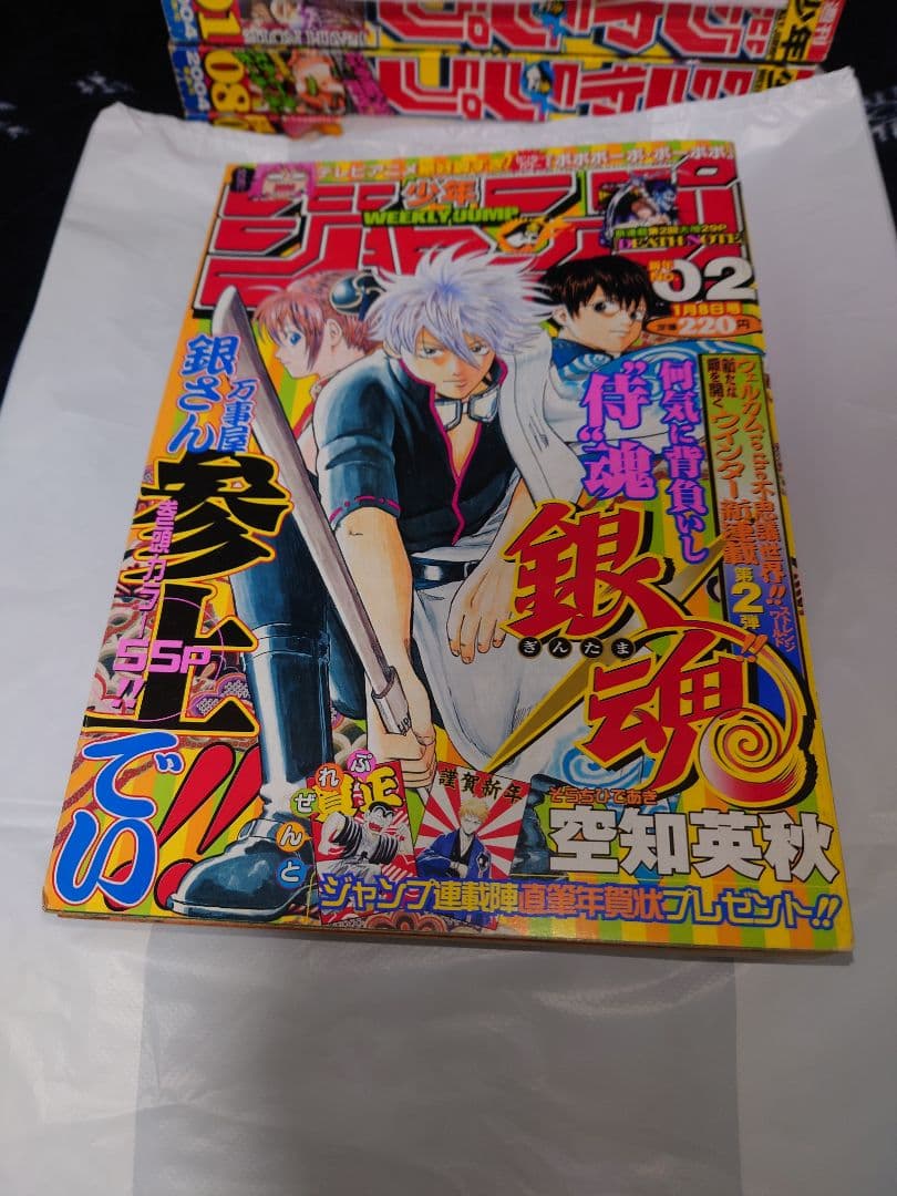 週刊少年ジャンプ　2004年2号 銀魂　新連載