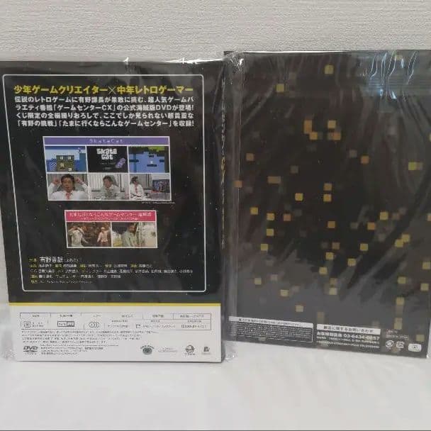 ゲームセンターCX　たまに引くならこんなくじ　A賞 B賞 E賞 9点 DVD