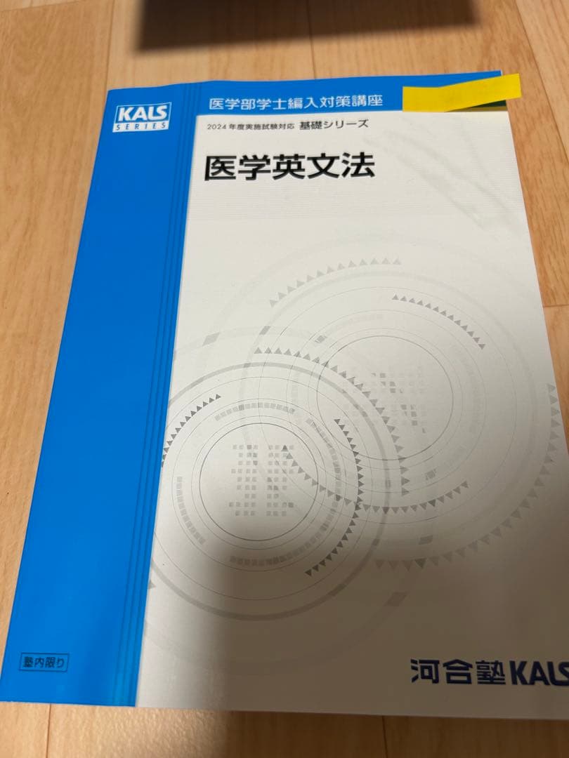 kalsテキスト集　2024 セット
