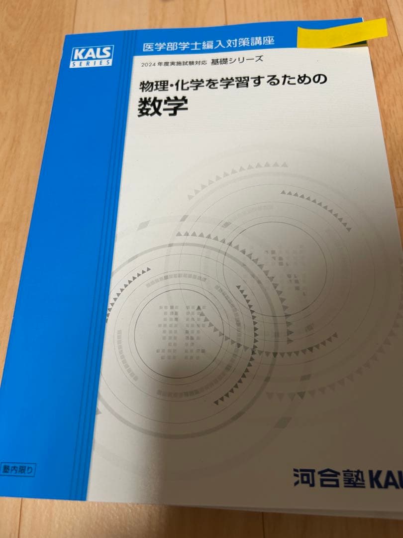 kalsテキスト集　2024 セット