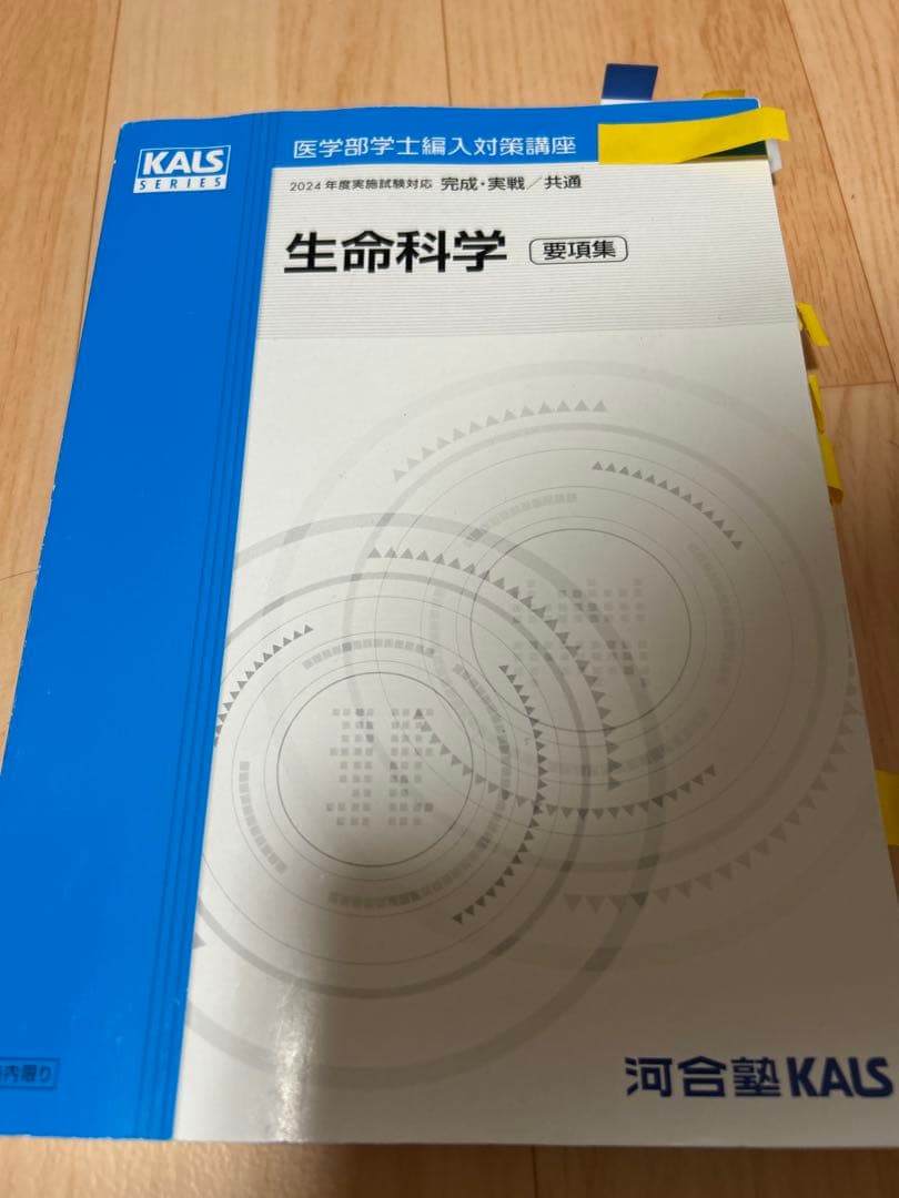 kalsテキスト集　2024 セット