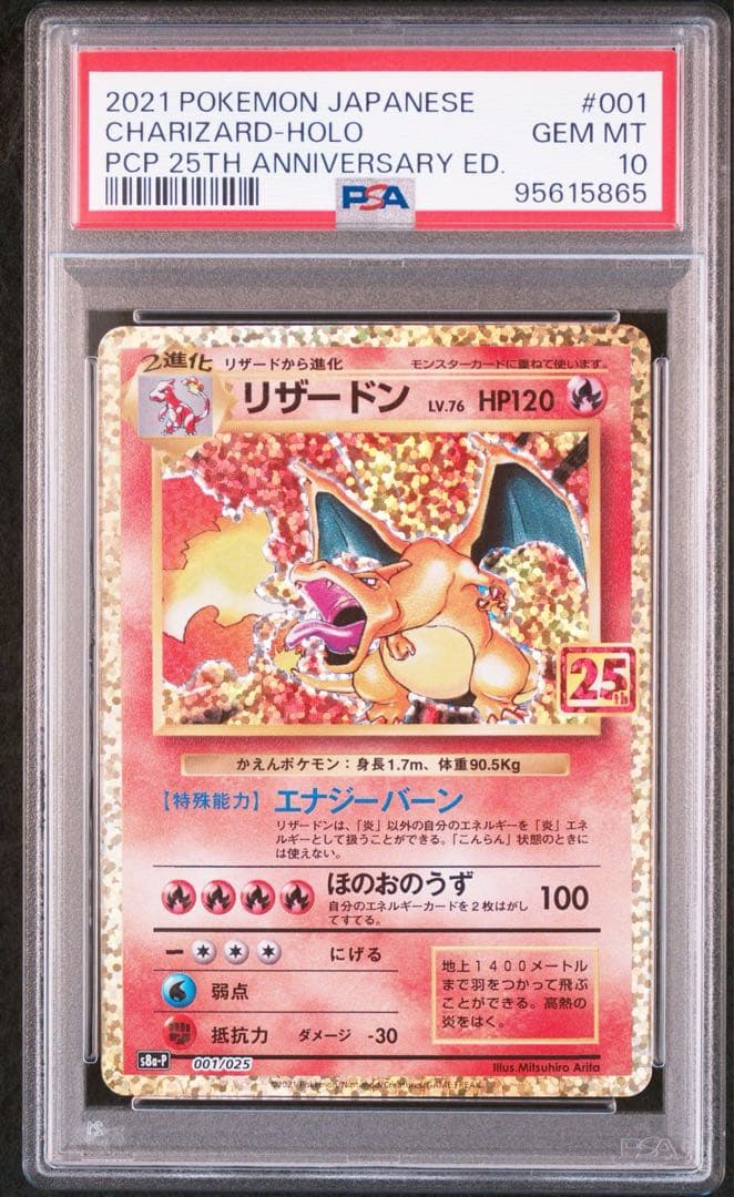 PSA10 連番 25周年アニバーサリー　リザードン フシギバナ カメックス