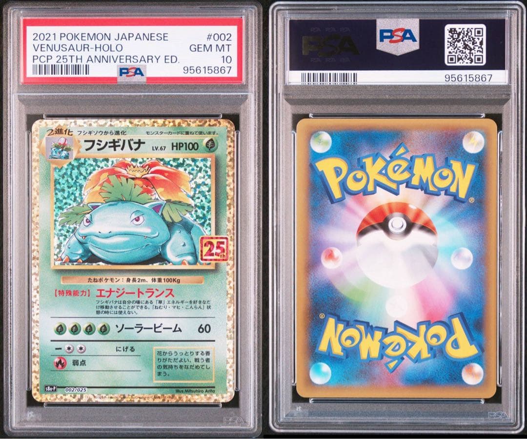 PSA10 連番 25周年アニバーサリー　リザードン フシギバナ カメックス