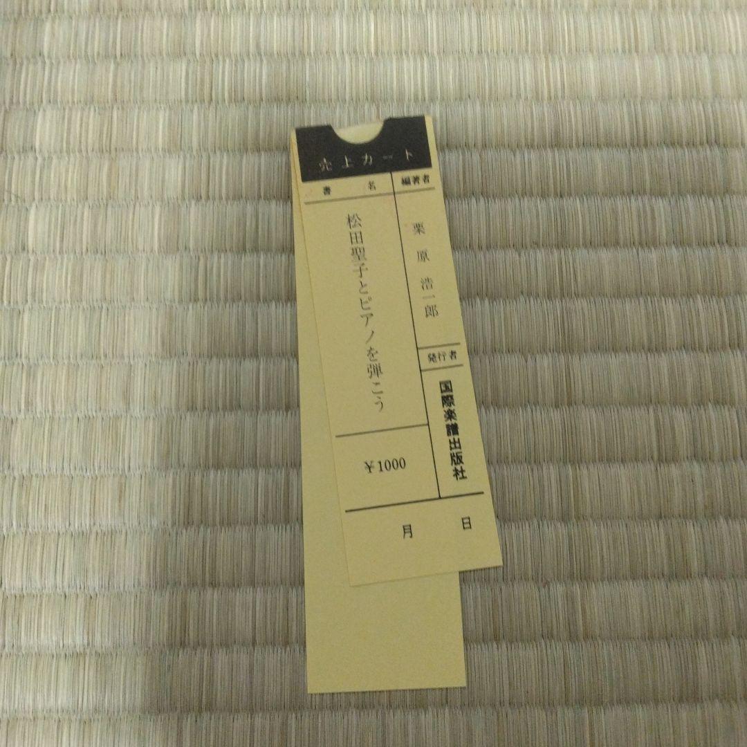 ノースウィンド 344 松田聖子 とピアノを弾こう NORTH WIND 楽譜