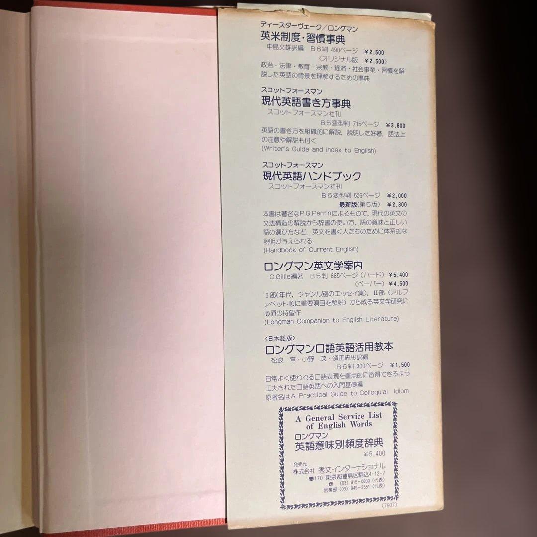 英語意味別頻度辞典　ロングマン