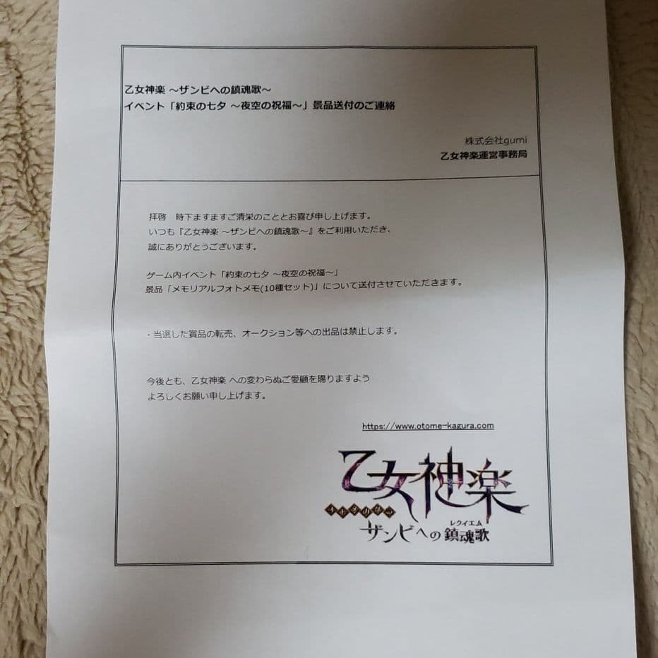 【乙女神楽】リアルグッズ10種コンプセット