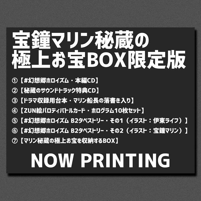 #幻想郷ホロイズム宝鐘マリン秘蔵の極上お宝BO