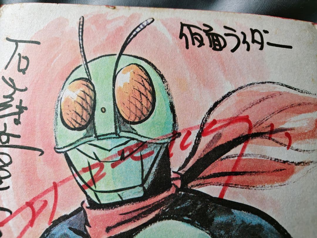 石ノ森章太郎　仮面ライダー サイン入り色紙