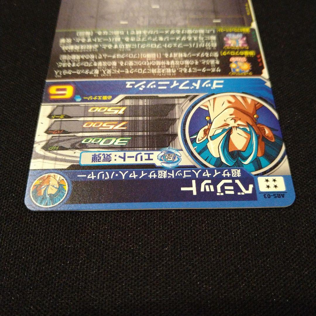 ドラゴンボールヒーローズ　転身ベジット　ABS-03  プレバン