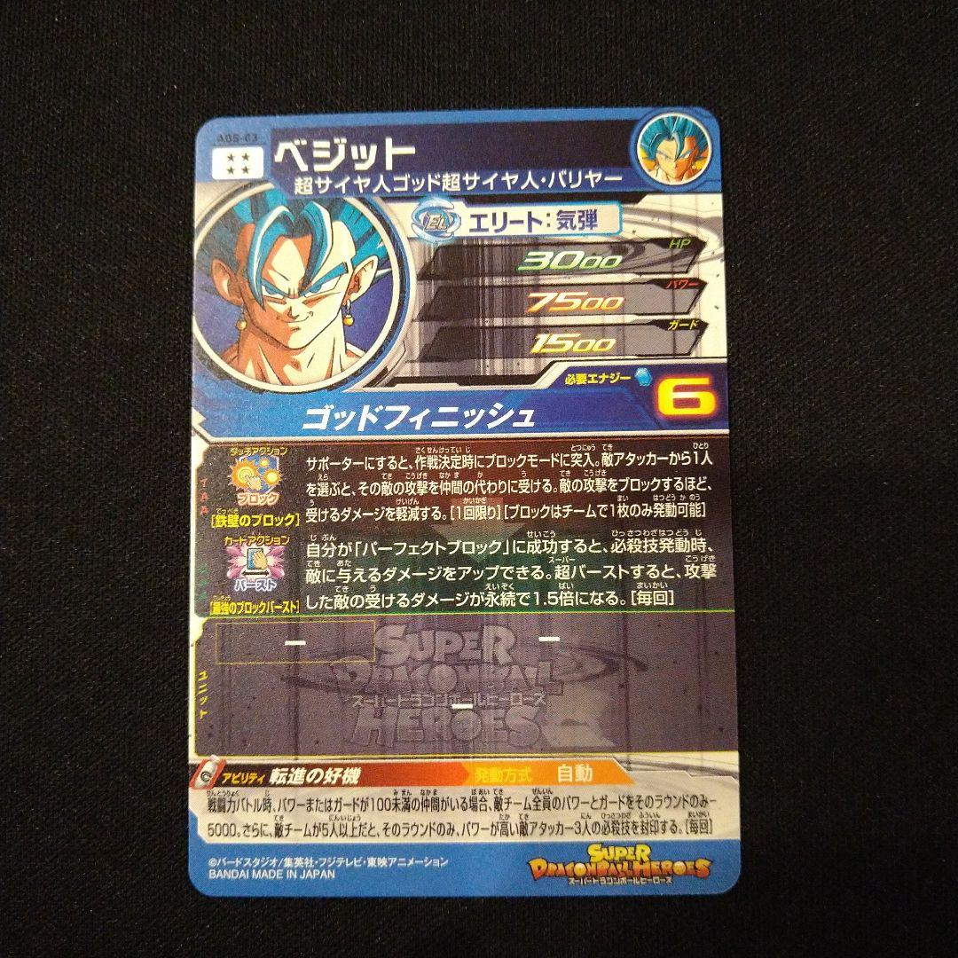 ドラゴンボールヒーローズ　転身ベジット　ABS-03  プレバン