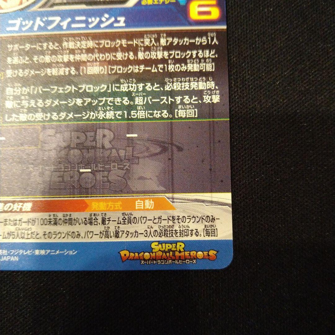 ドラゴンボールヒーローズ　転身ベジット　ABS-03  プレバン