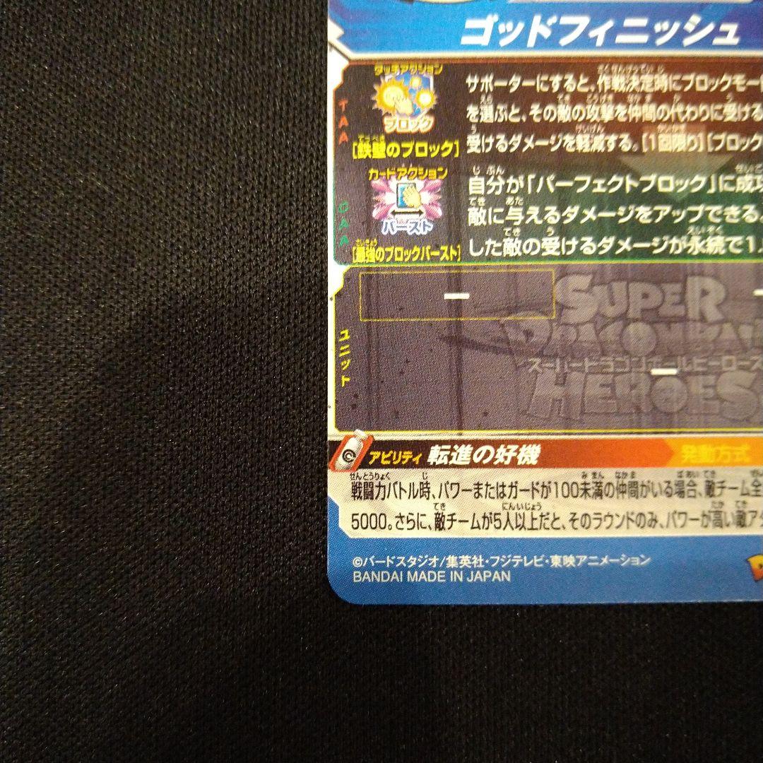 ドラゴンボールヒーローズ　転身ベジット　ABS-03  プレバン