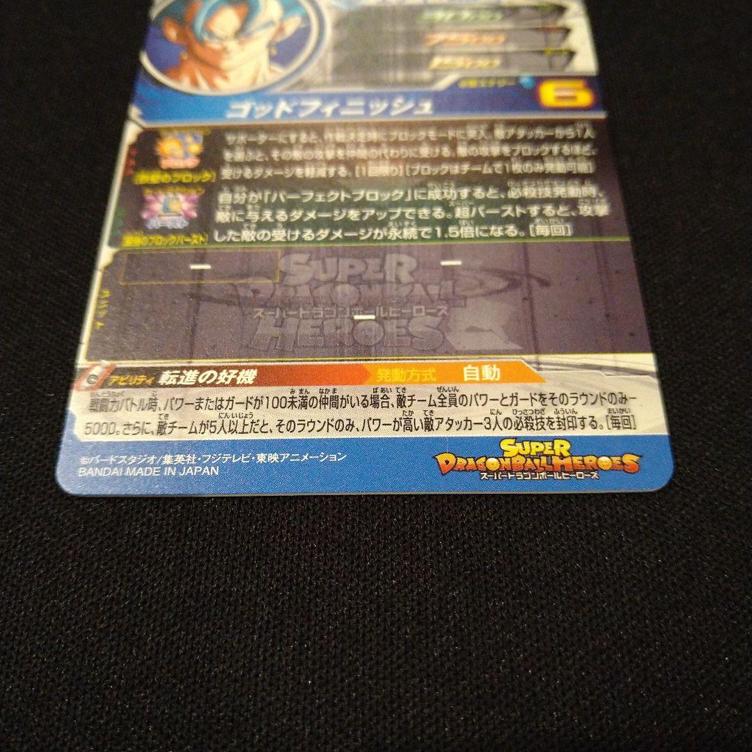 ドラゴンボールヒーローズ　転身ベジット　ABS-03  プレバン