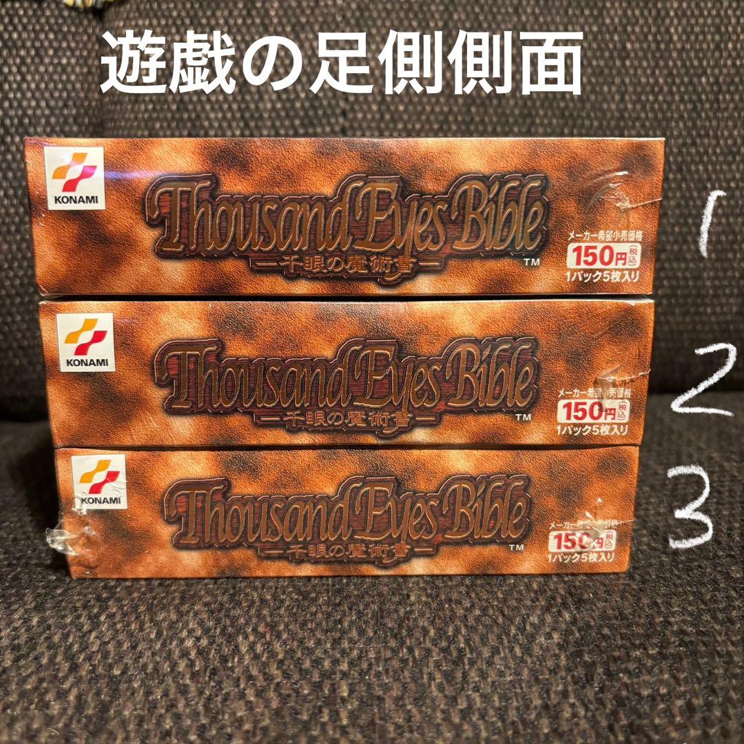 【希少絶版】②Thousand Eyes Bible 新品•未開封 1箱のみ