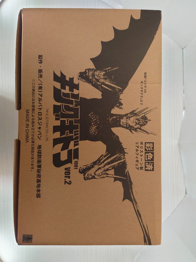 地球防衛軍秘密基地本部 第28弾　キングギドラ ver２ 飛行形態　未開封・新品