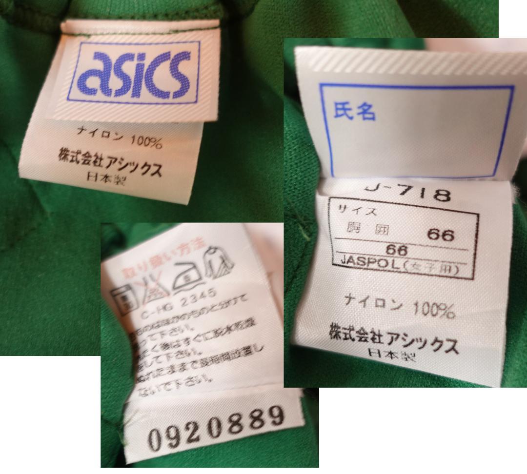 アシックス　ジェレンク　U-718　新品　ナイロン　ブルマ　エンジ・緑　２枚