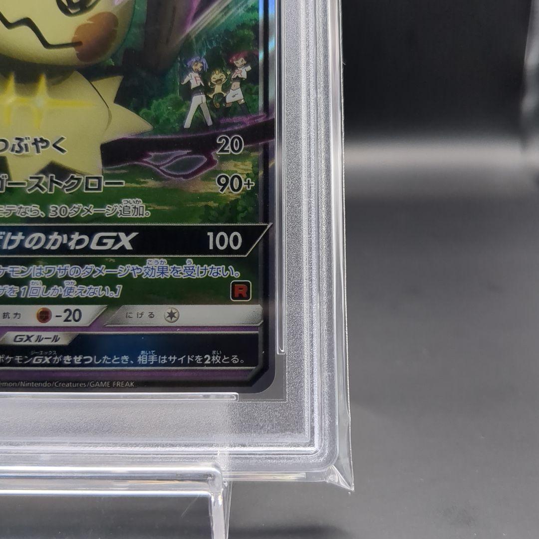2017 サトシのピカチュウGX　ロケット団のミミッキュGX PSA10連番