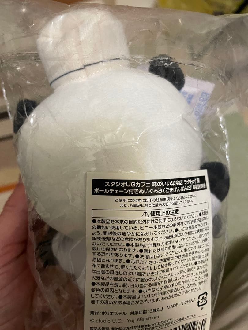 スタジオUGカフェ ラタトゥイ屋 ボールチェーン付きぬいぐるみ 3種セット