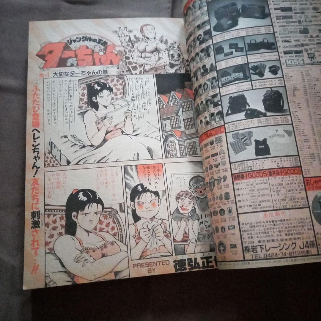 【当時物美品】週刊 少年 ジャンプ 1988年17号 漫画 アニメ