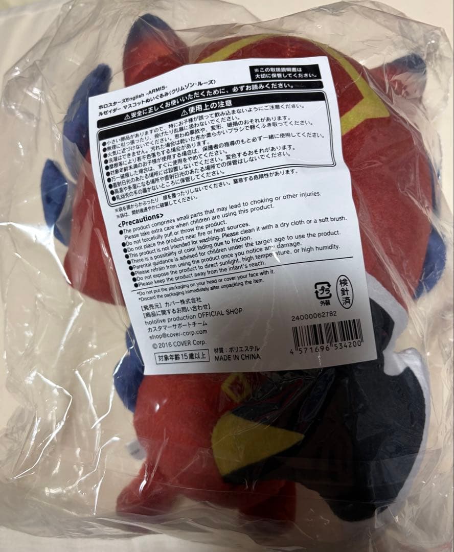 ホロスターズEN ARMIS マスコットぬいぐるみ ルゼイダー クリムゾンルーズ
