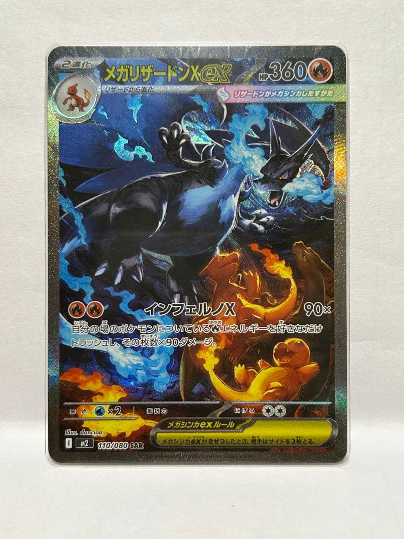 メガリザードンex sar 110/080 センタリング◎ 美品 インフェルノX