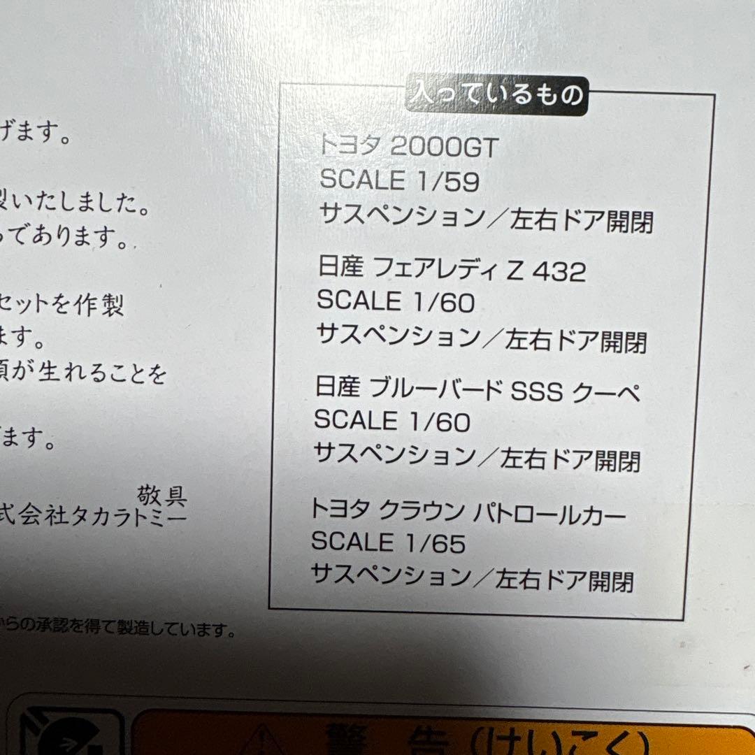 タカラトミー株主優待2018年から2022年２０台まとめて。