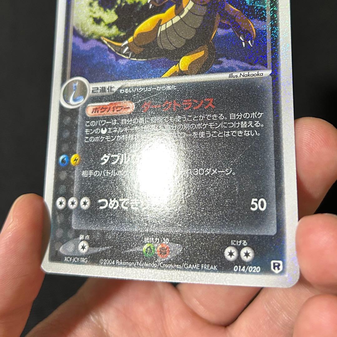 わるいカイリュー 構築済みデッキ ロケット団ハーフデッキ 渦巻きホロ