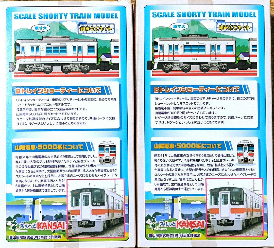 【山陽電車】5000系、Bトレイン、先頭＋中間2両、2箱★☆【山陽電鉄】