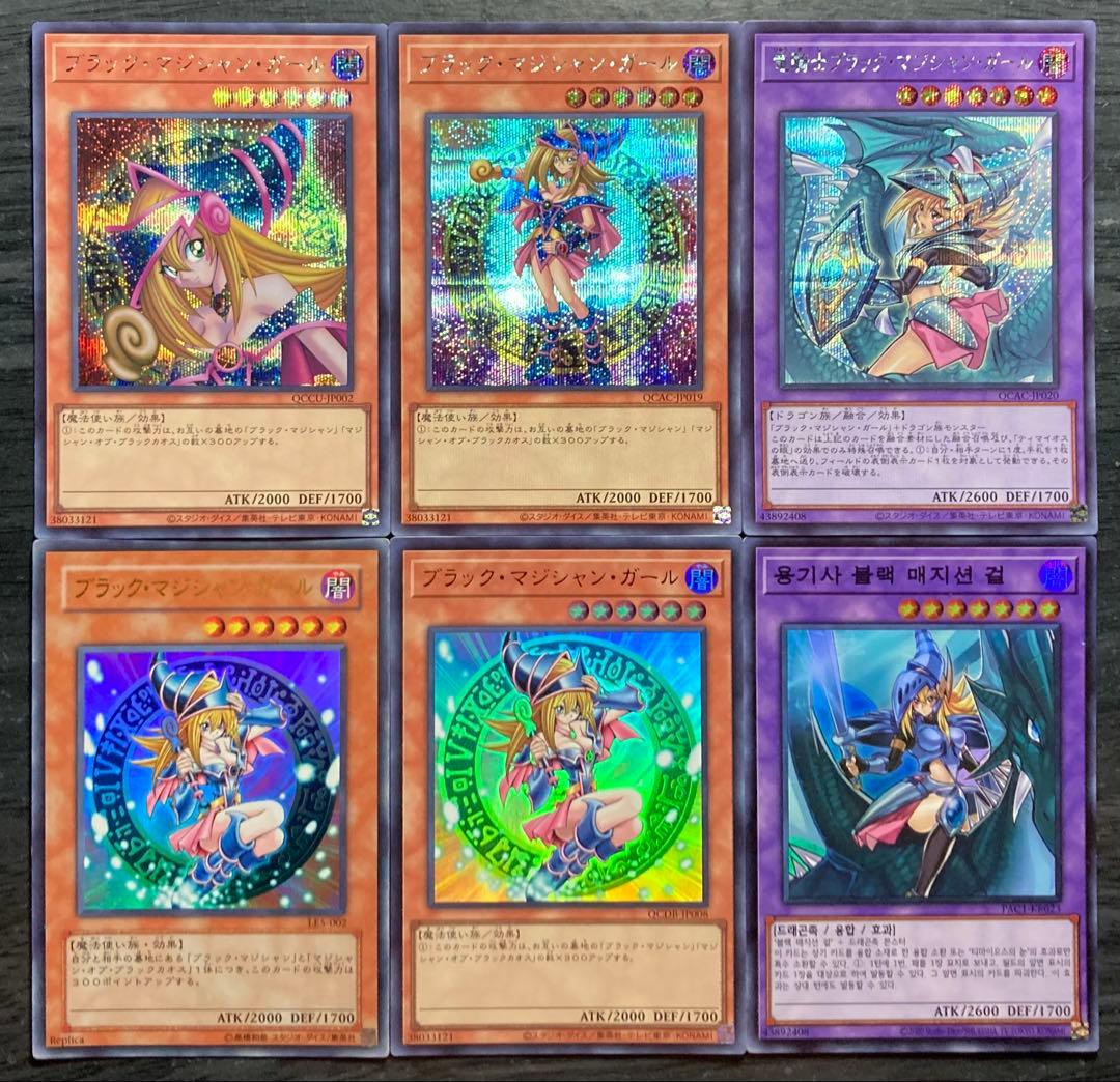 【値下げ不可】ブラックマジシャンガール 関連 光り物 まとめ売り 42枚セット