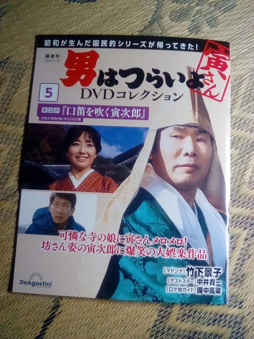 男はつらいよ DVDコレクション【新品/DVD未開封】