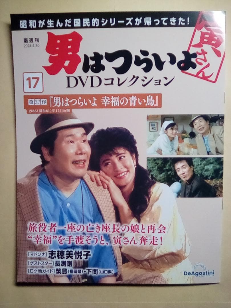 男はつらいよ DVDコレクション【新品/DVD未開封】