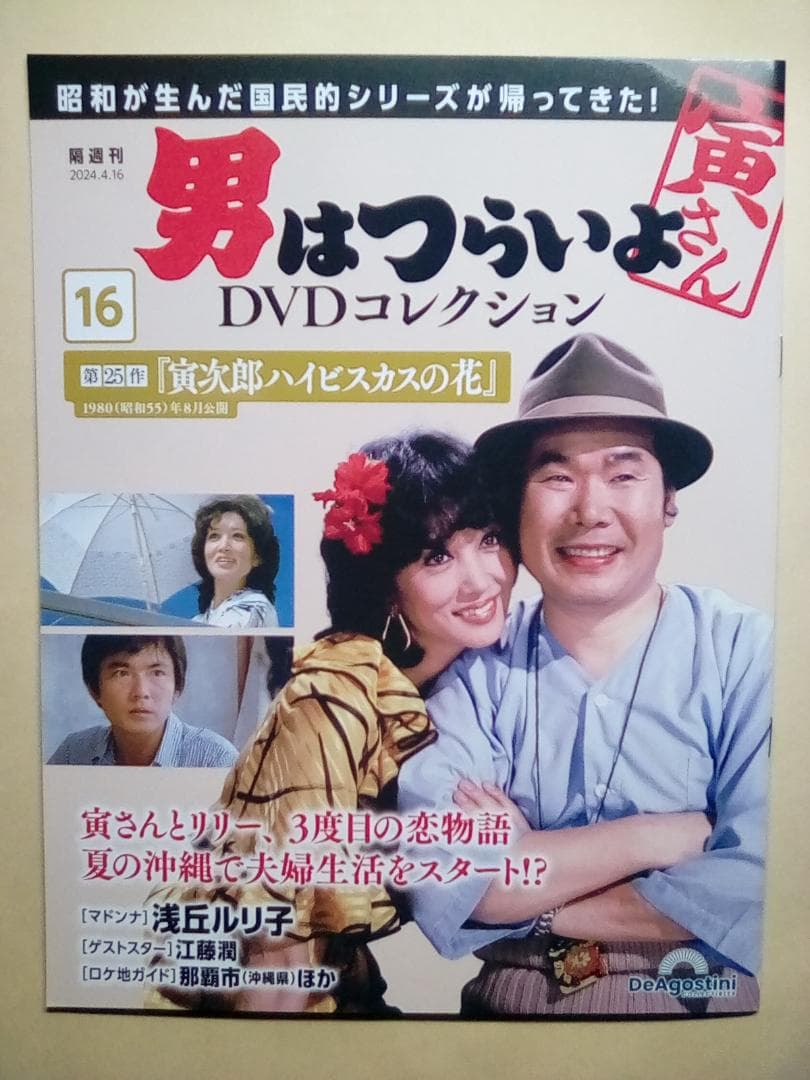 男はつらいよ DVDコレクション【新品/DVD未開封】