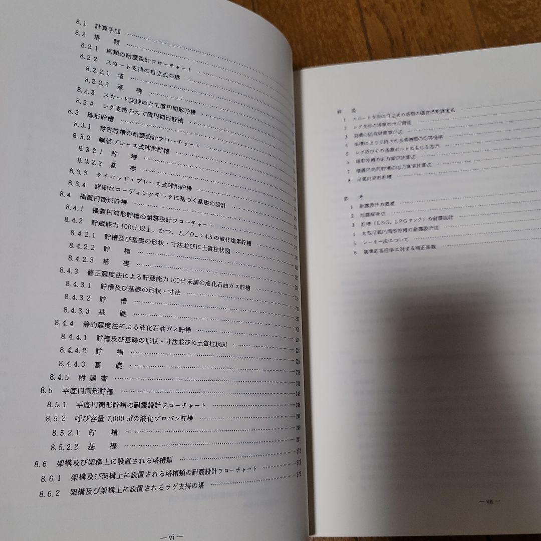 高圧ガス設備等耐震設計指針 KHK E 012-1987