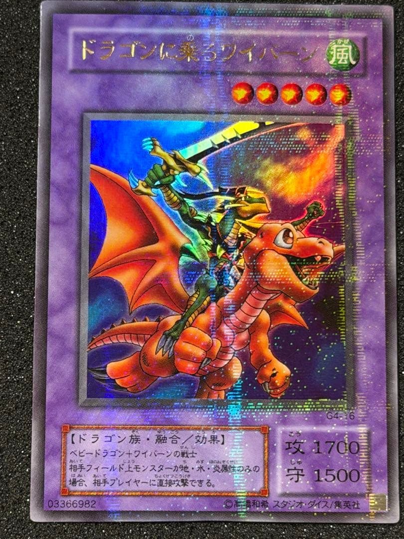 ドラゴンに乗るワイバーン パラレル