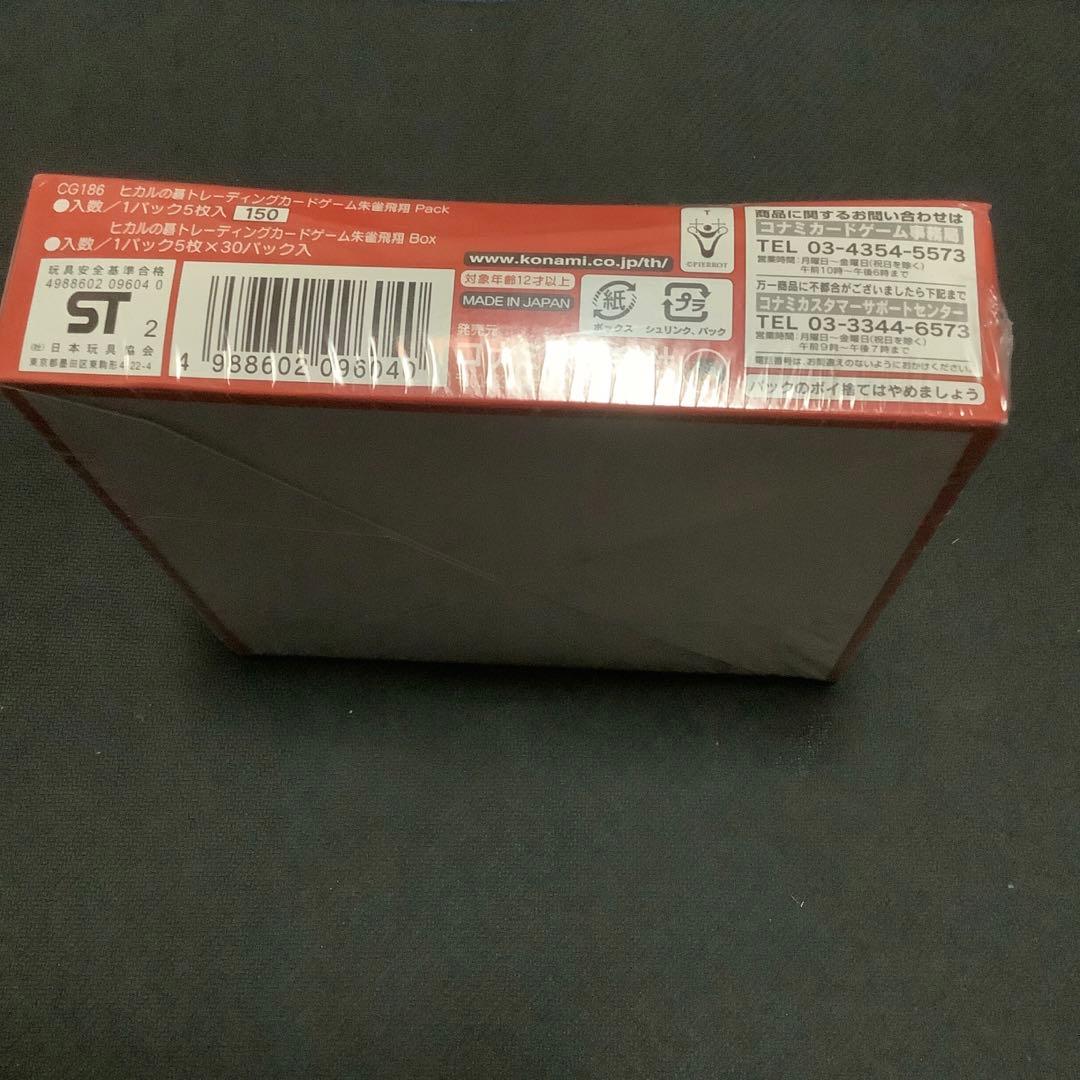 ヒカルの碁　朱雀飛翔　未開封ボックス　絶版