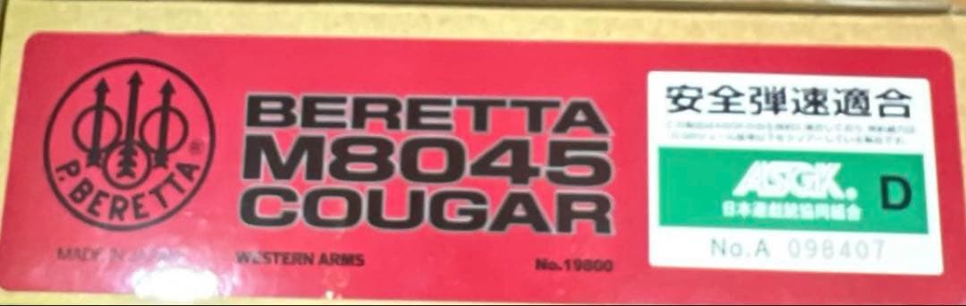 ベレッタクーガー　ウエスタンアームズ Beretta M8045 ガスガン