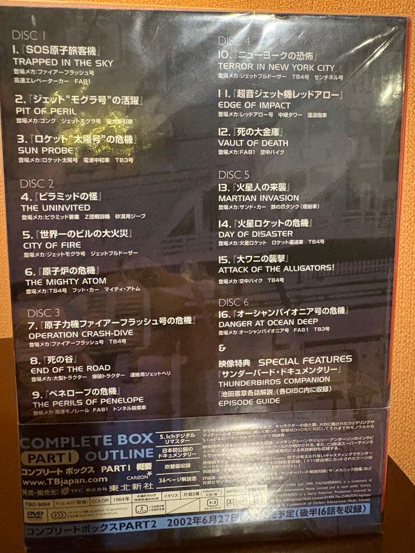 サンダーバード コンプリート ボックス PART1