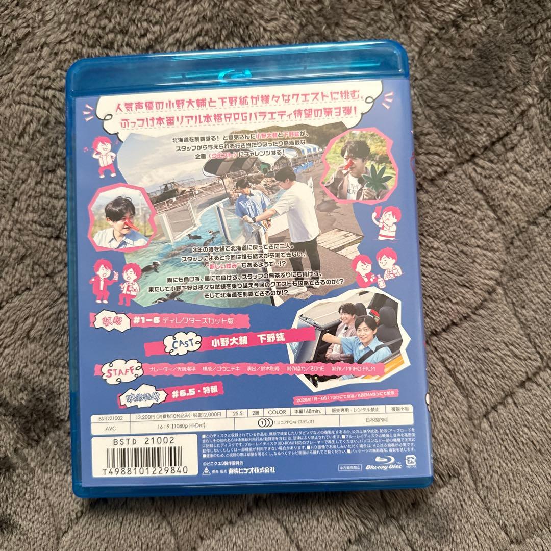 小野下野のどこでもクエスト3 上巻