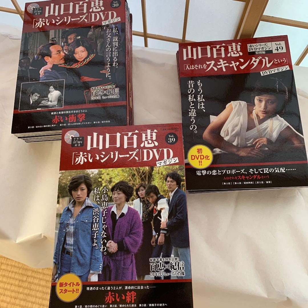 山口百恵「赤いシリーズ」DVDvol １〜５５