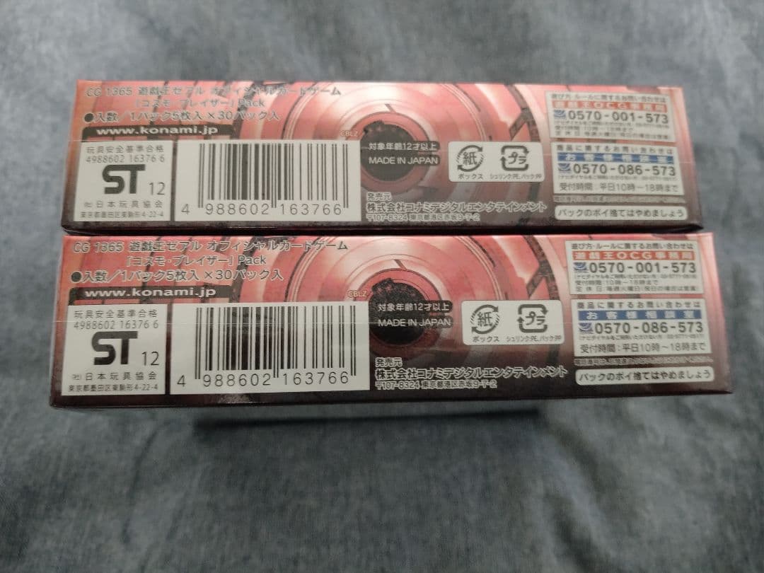 遊戯王　コスモブレイザー　BOX　未開封　美品　絶版　レリーフ　ホロ