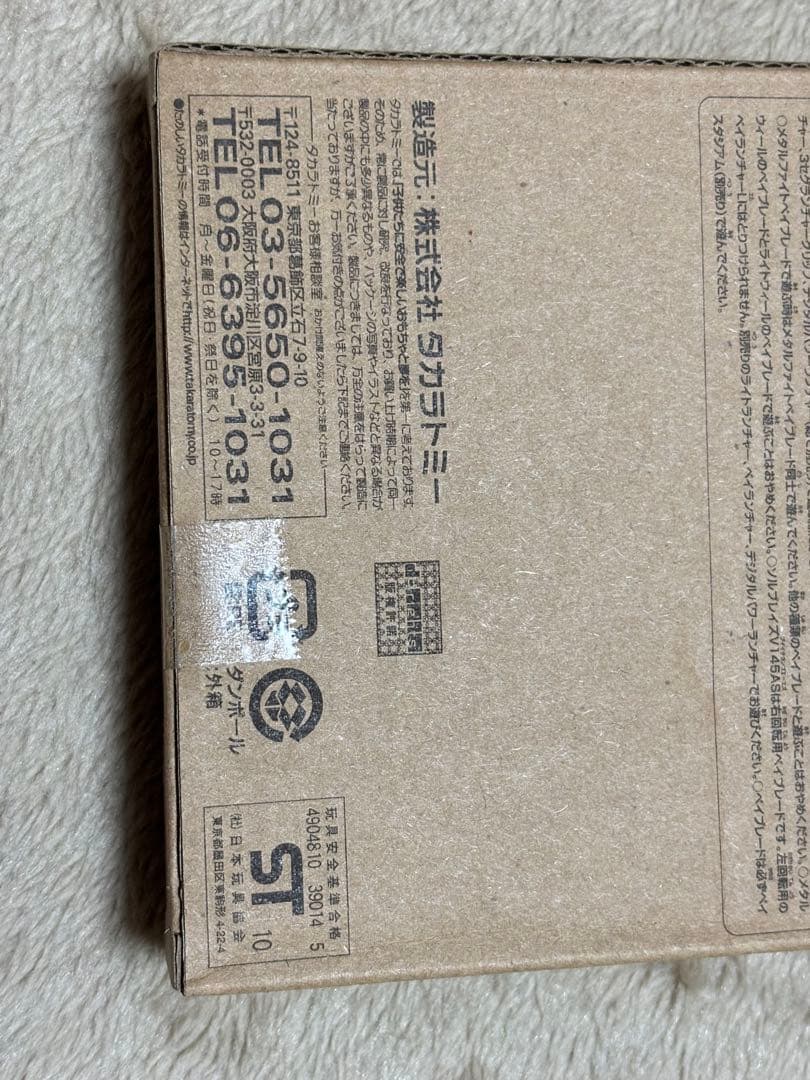 メタルファイトベイブレード まとめ売り